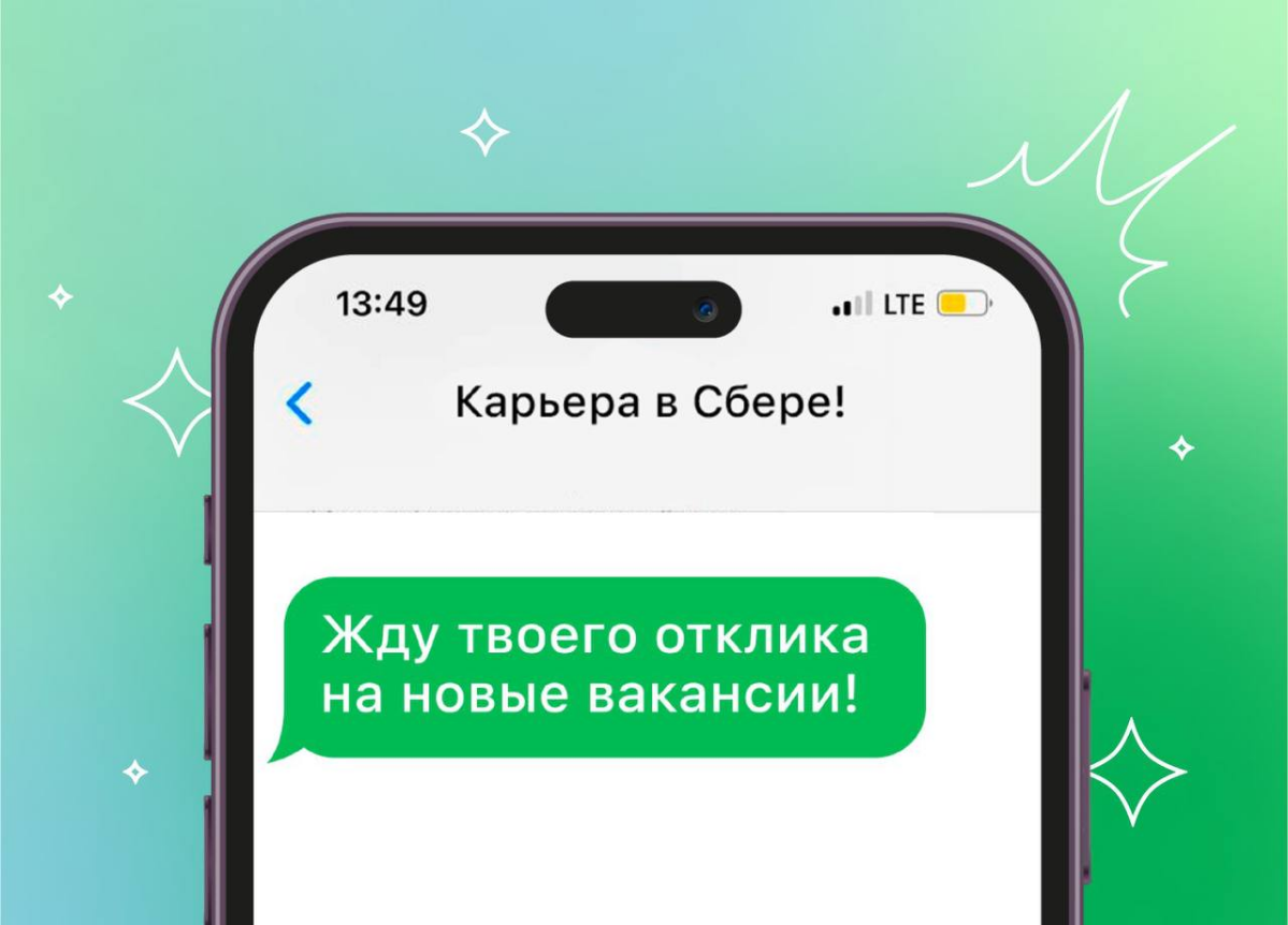 Сбер выпустил линейку новых вакансий — стабильно интересные и перспективные!
Выбирай направление будущей работы и стань одним из первых, с кем свяжется эйчар:
• Руководитель направления (отдел правово... | Сетка — социальная сеть от hh.ru