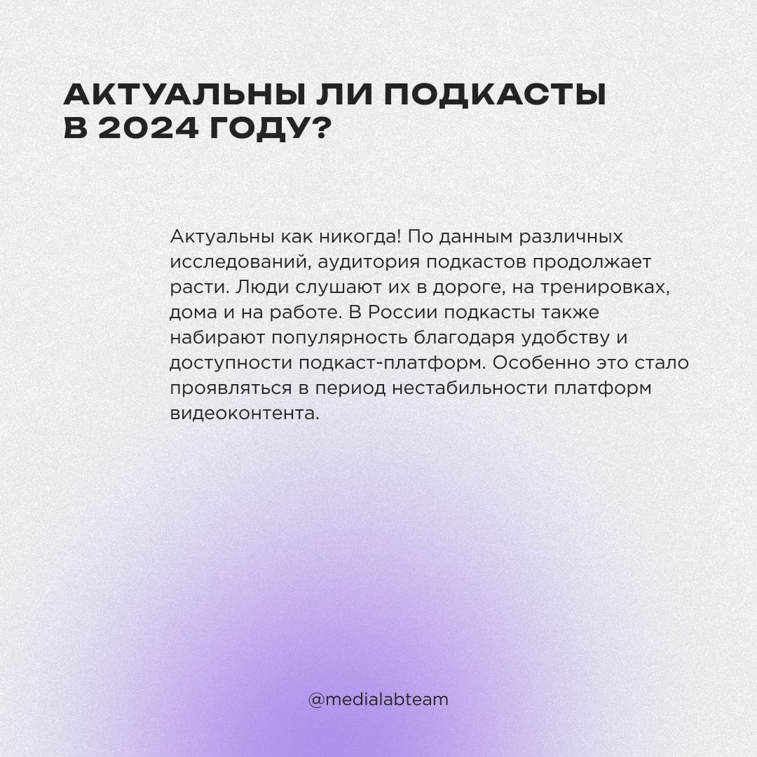🎙 Подкасты — отличный способ донести информацию до целевой аудитории и создать эмоциональную связь с брендом | Сетка — социальная сеть от hh.ru
