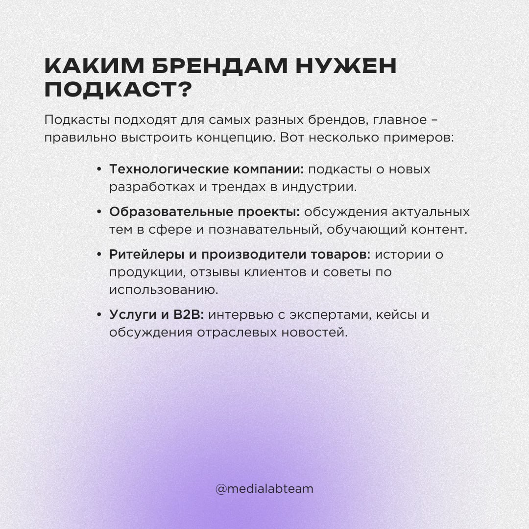 🎙 Подкасты — отличный способ донести информацию до целевой аудитории и создать эмоциональную связь с брендом | Сетка — социальная сеть от hh.ru
