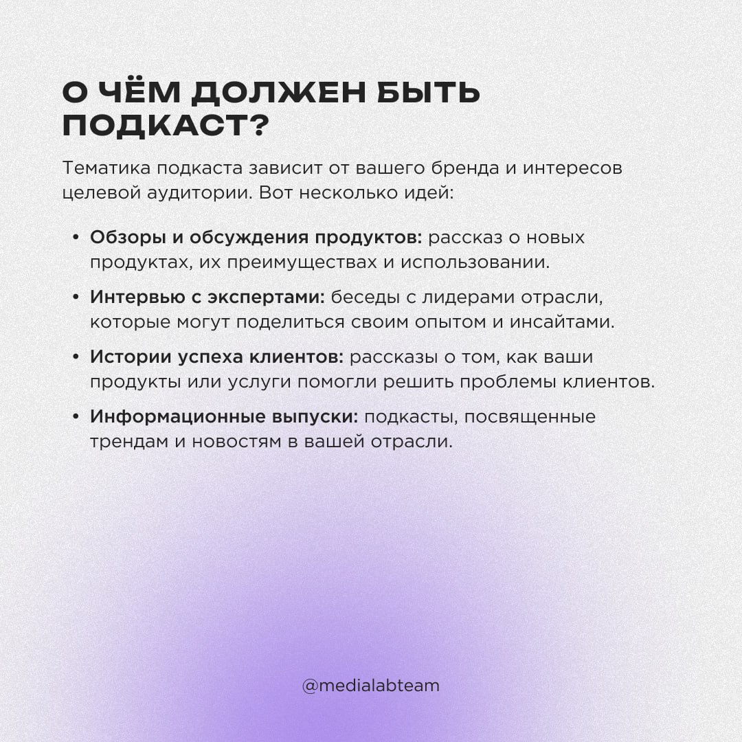🎙 Подкасты — отличный способ донести информацию до целевой аудитории и создать эмоциональную связь с брендом | Сетка — социальная сеть от hh.ru
