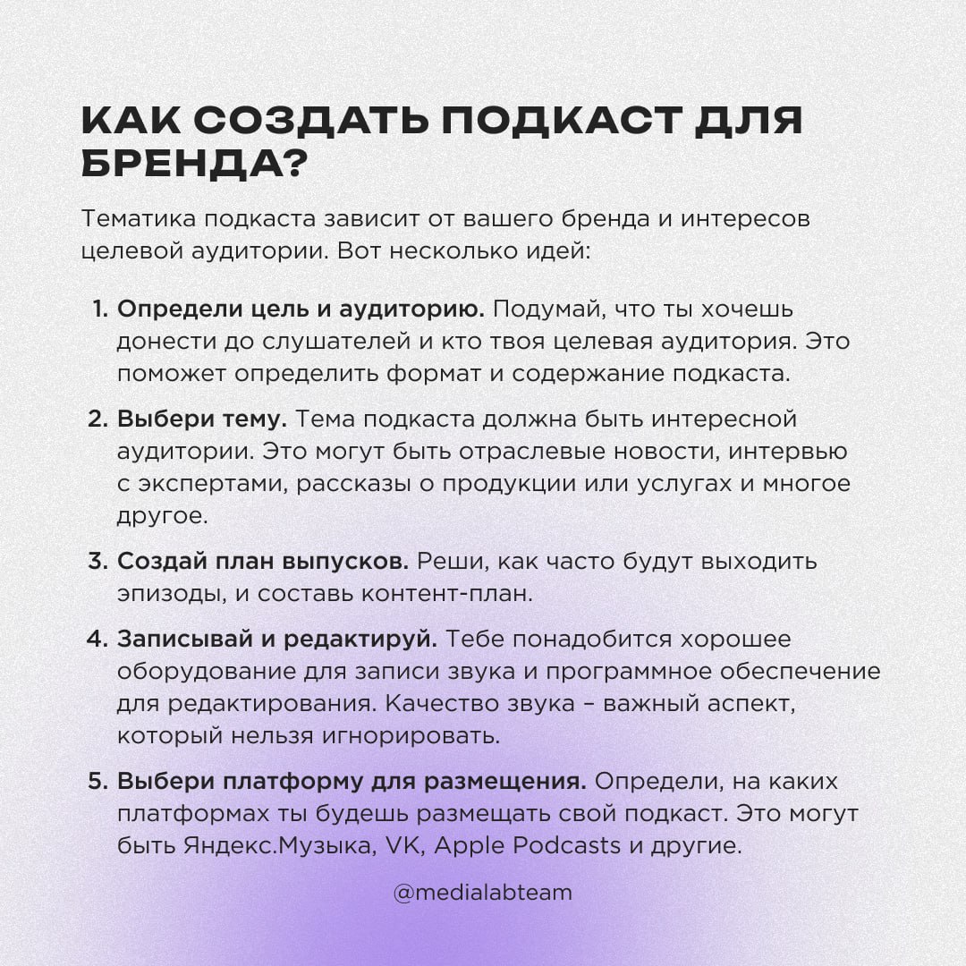🎙 Подкасты — отличный способ донести информацию до целевой аудитории и создать эмоциональную связь с брендом | Сетка — социальная сеть от hh.ru
