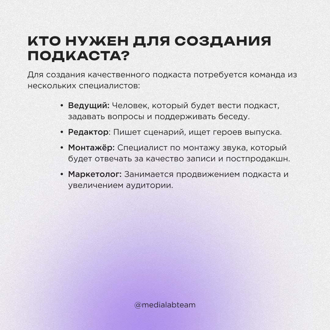 🎙 Подкасты — отличный способ донести информацию до целевой аудитории и создать эмоциональную связь с брендом | Сетка — социальная сеть от hh.ru