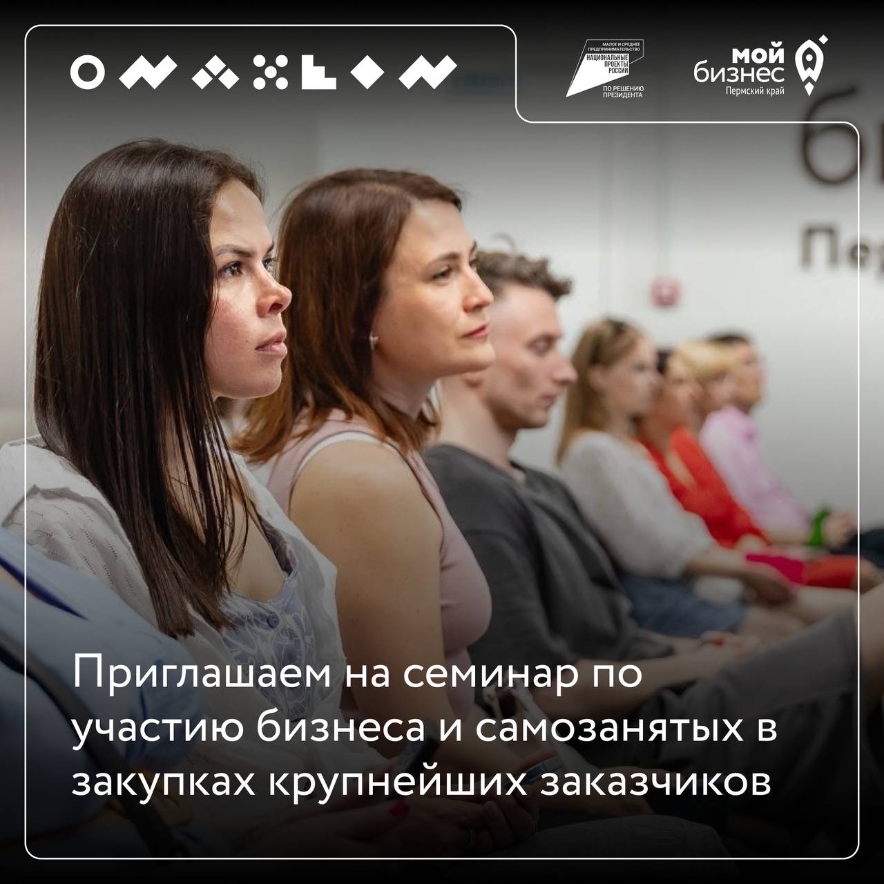 👀 Как работать с крупными заказчиками?
Хороший вопрос! Обсудим его на семинаре «Участие малого бизнеса и самозанятых граждан в закупках крупнейших заказчиков», который пройдёт 12 сентября с 11:00 до 1... | Сетка — социальная сеть от hh.ru