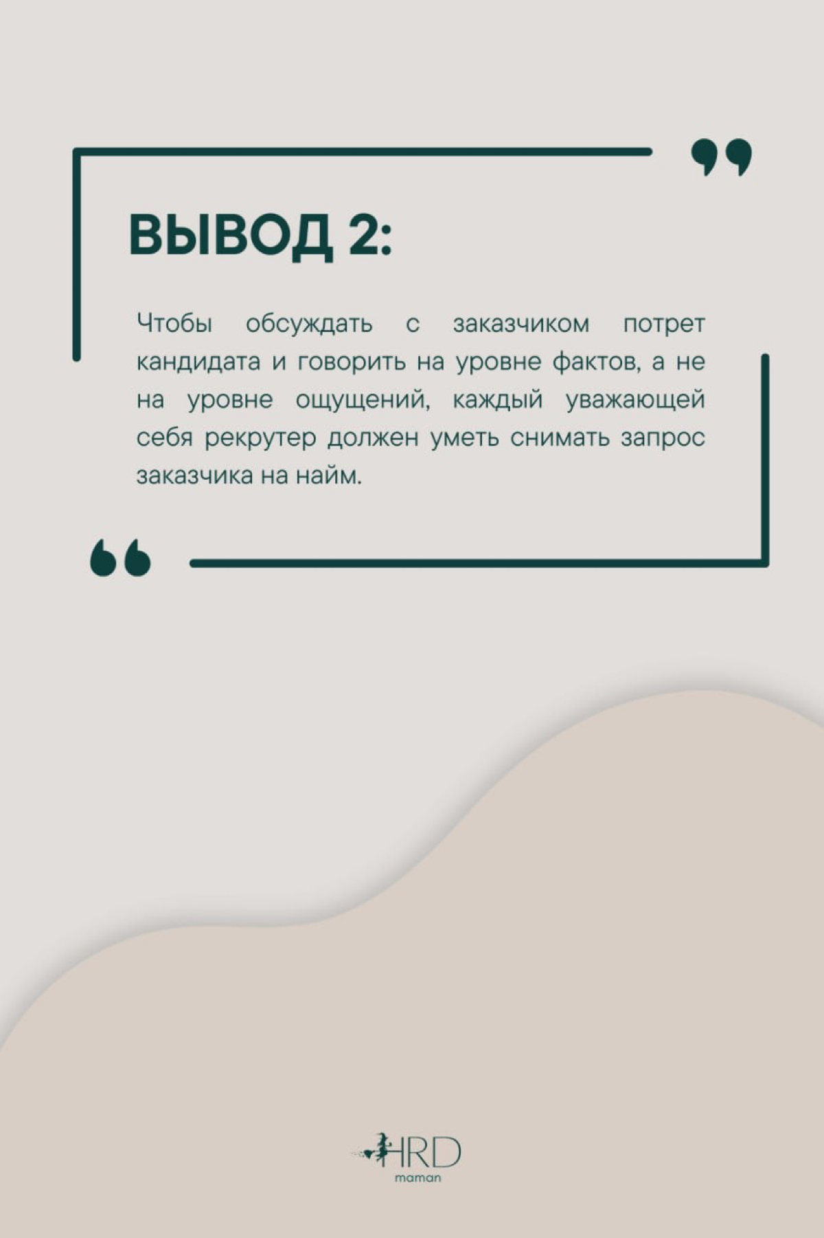 #рекрутинг Портрет кандидата | Сетка — социальная сеть от hh.ru