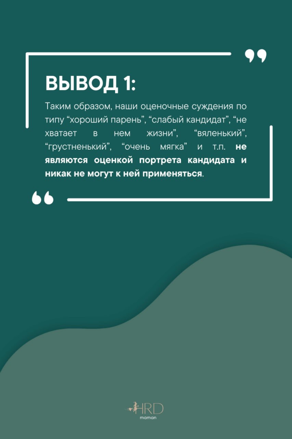 #рекрутинг Портрет кандидата | Сетка — социальная сеть от hh.ru