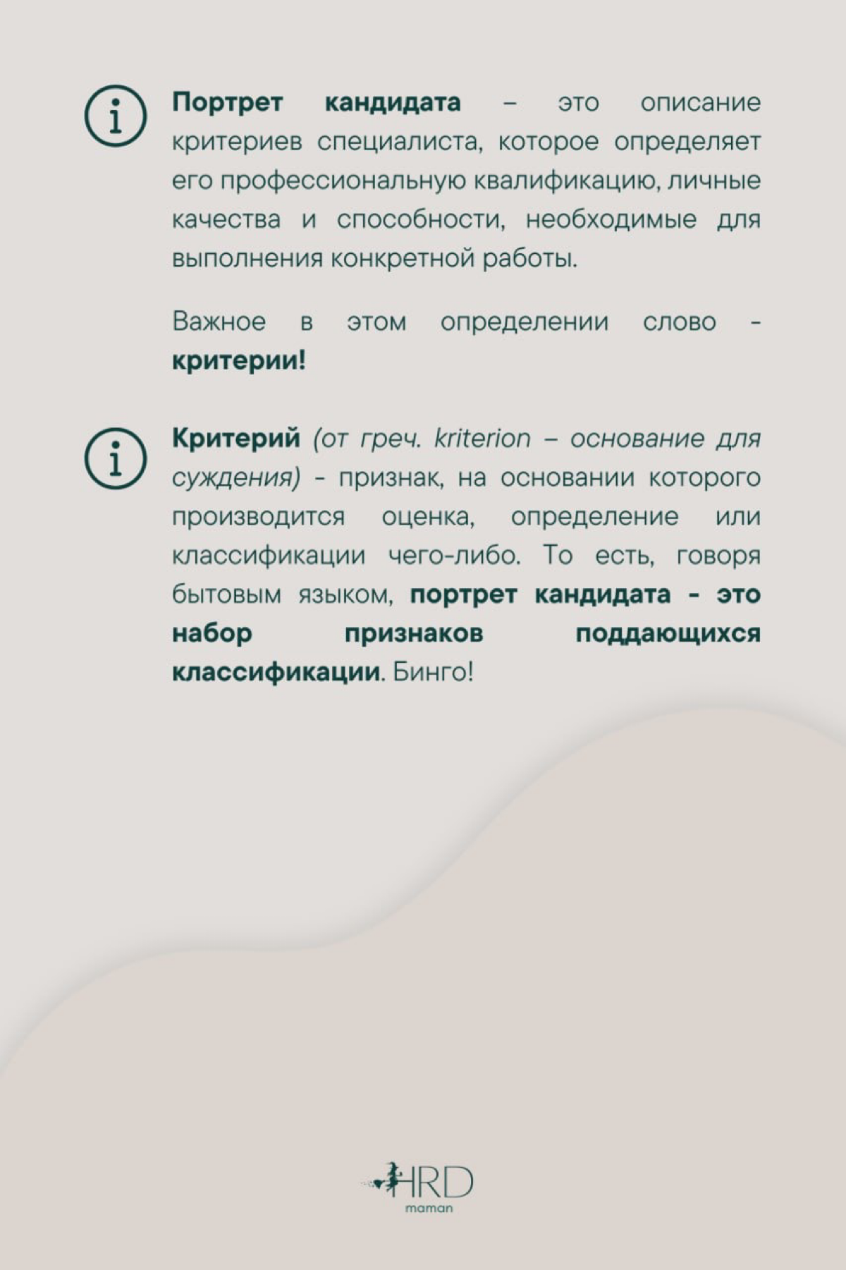 #рекрутинг Портрет кандидата | Сетка — социальная сеть от hh.ru