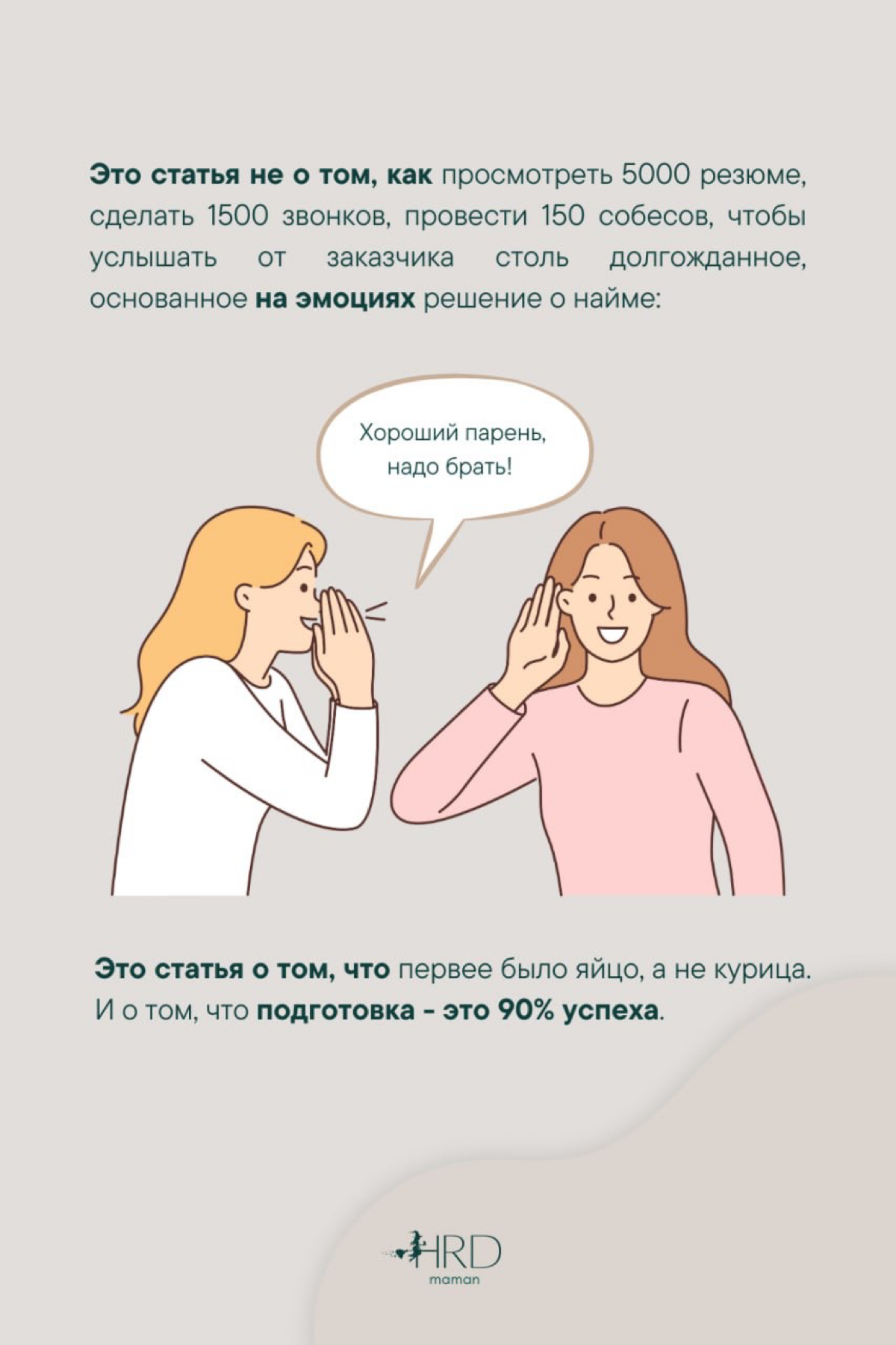 #рекрутинг Портрет кандидата | Сетка — социальная сеть от hh.ru