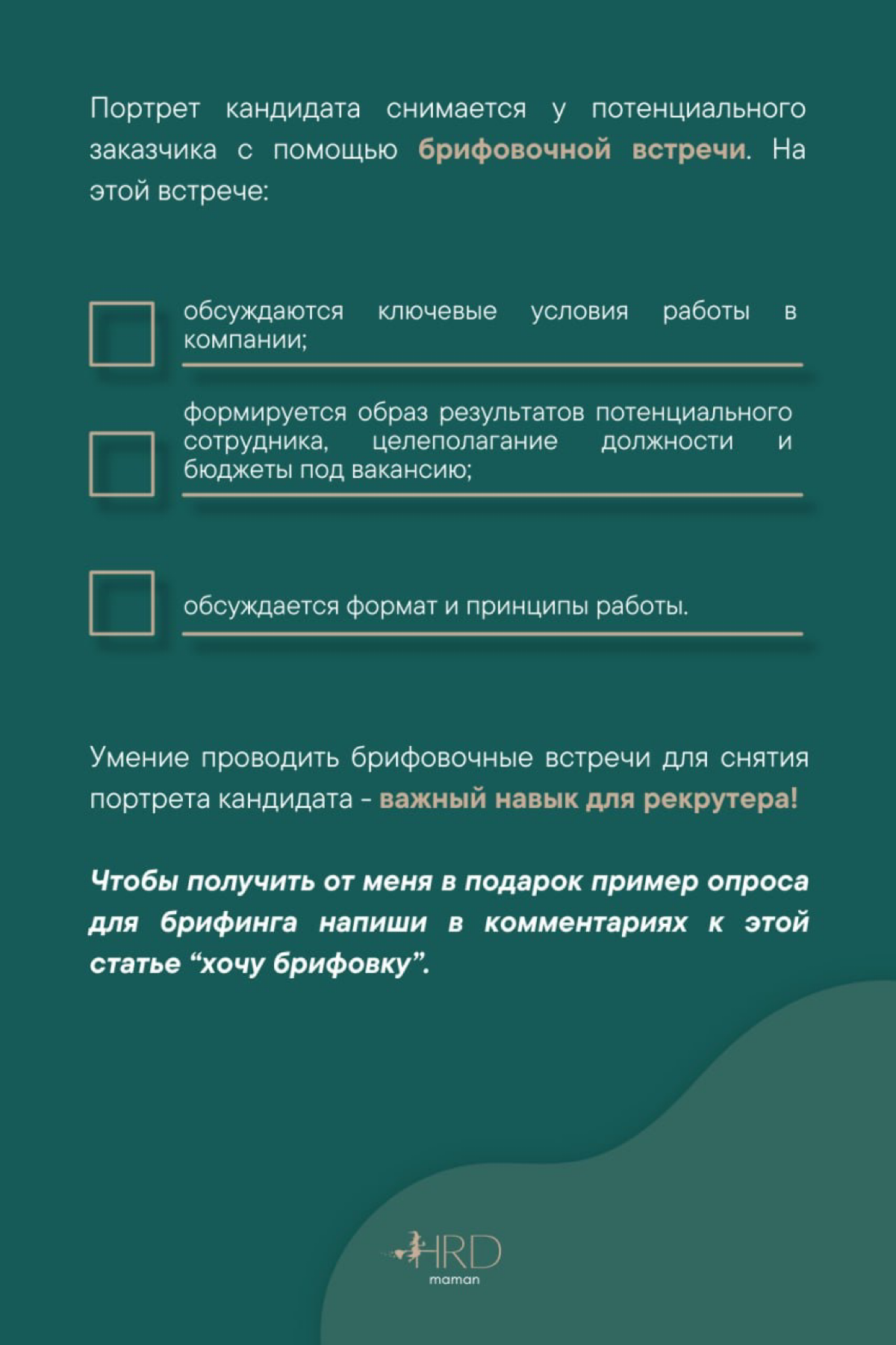 #рекрутинг Портрет кандидата | Сетка — социальная сеть от hh.ru