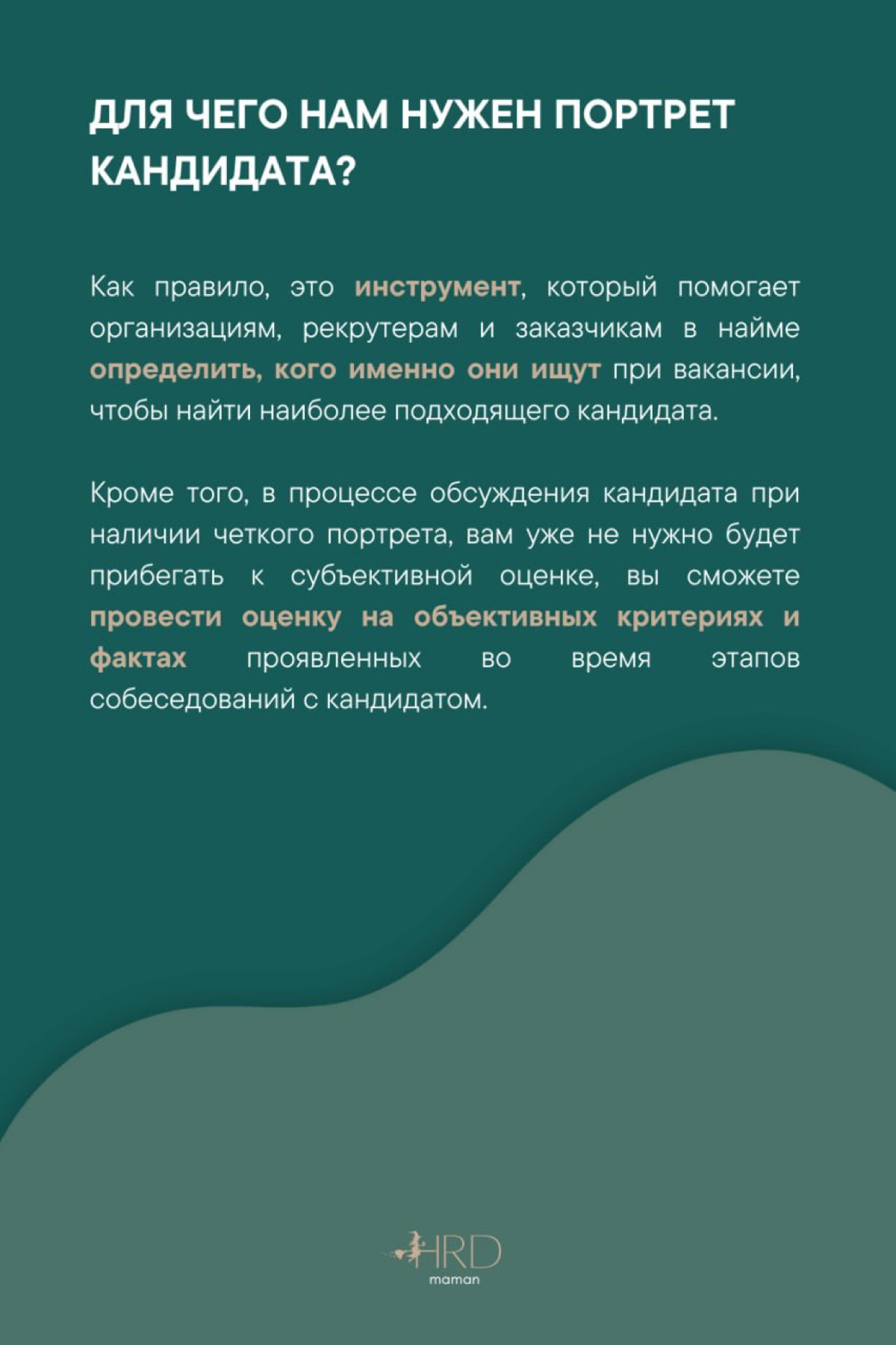 #рекрутинг Портрет кандидата | Сетка — социальная сеть от hh.ru