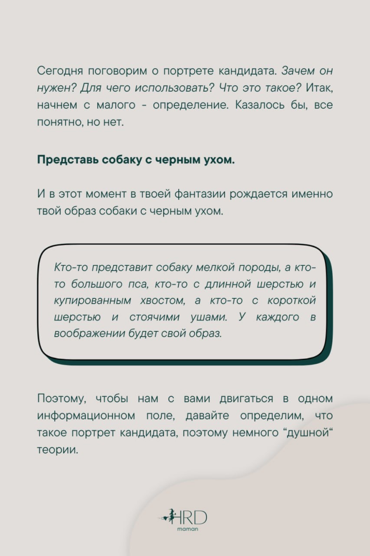 #рекрутинг Портрет кандидата | Сетка — социальная сеть от hh.ru