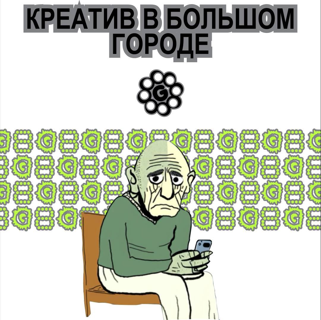 Игрок, шаришь за маркетинг? 🖱
Креатив в большом городе — сборник всей подноготной SMM: от провальных кейсов, до гениальных креативов, которые перевернули мир | Сетка — социальная сеть от hh.ru