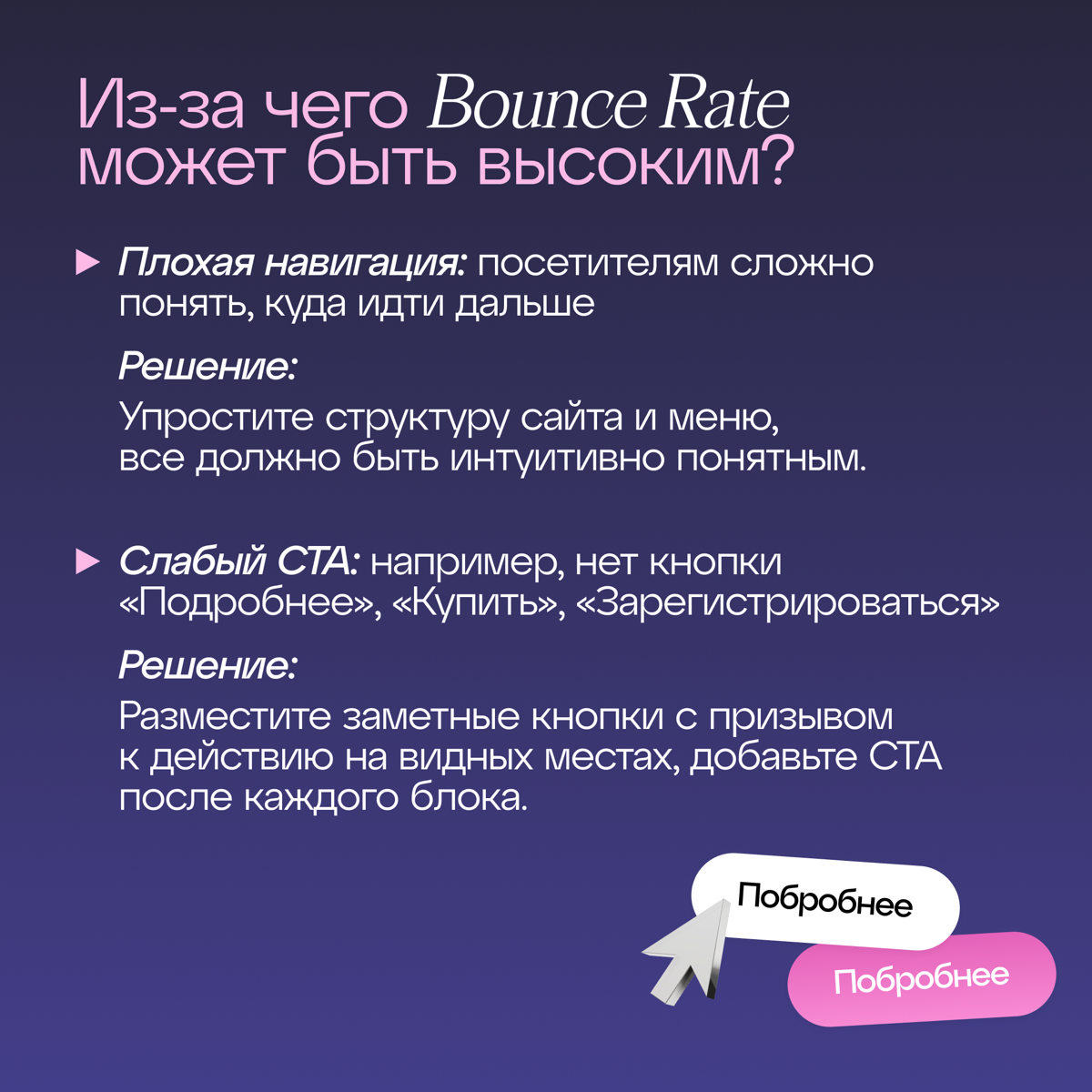 Как понизить показатель отказов на сайте? | Сетка — социальная сеть от hh.ru
