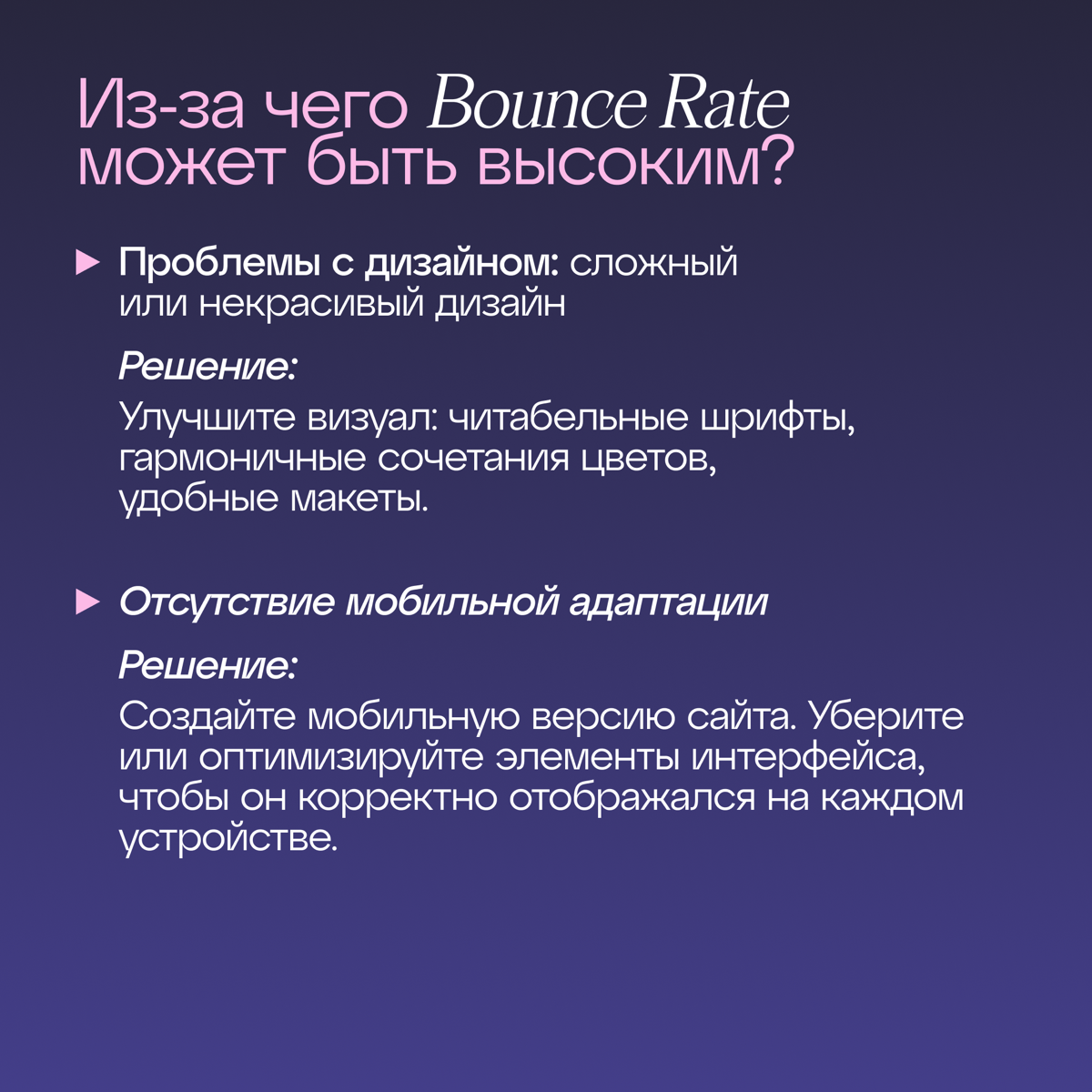 Как понизить показатель отказов на сайте? | Сетка — социальная сеть от hh.ru
