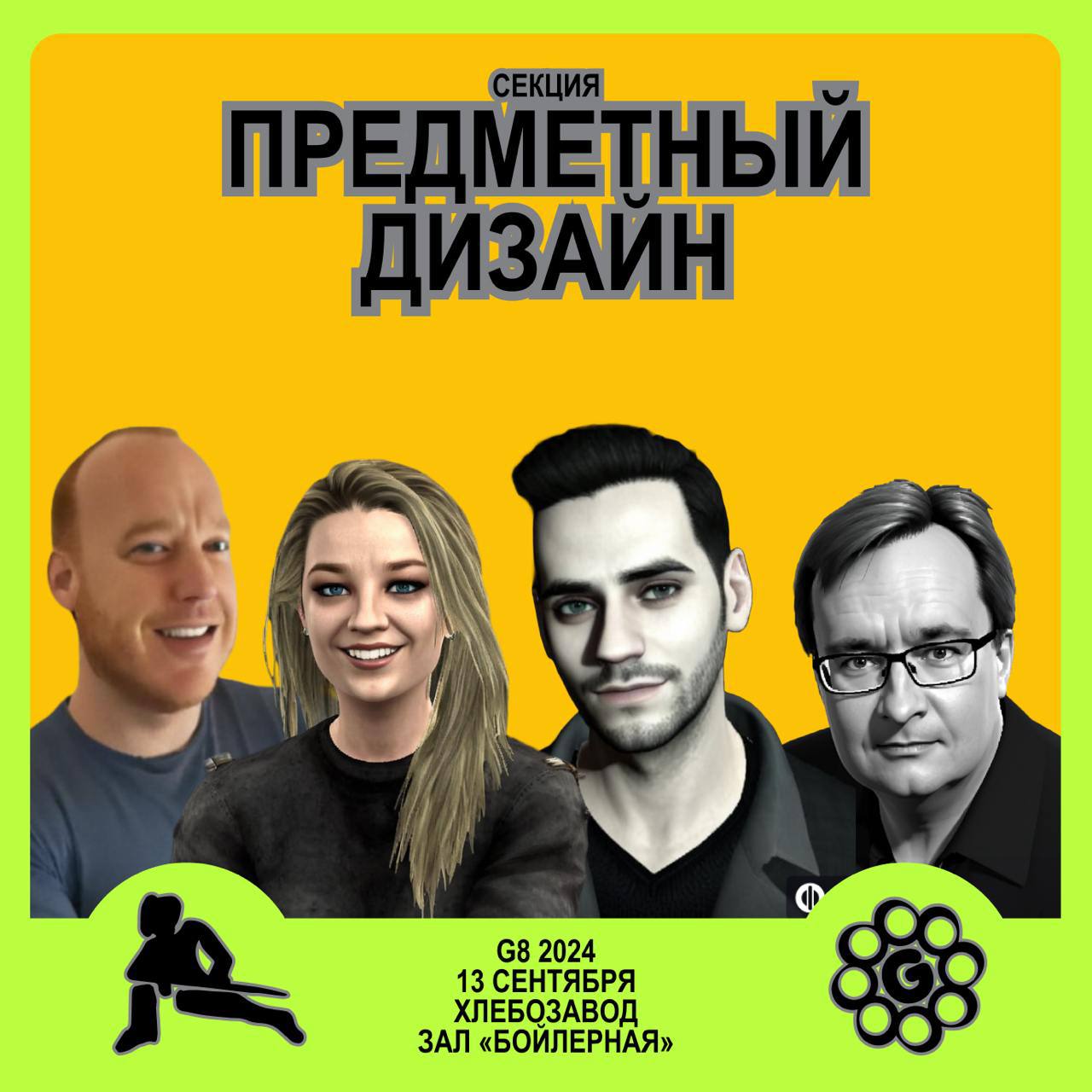 G8 2024 ⟶ 13 сентября ⟶ Хлебозавод ⟶ Зал «Бойлерная» ⟶ Секция «Предметный дизайн»Куратор секции — Кира Полянина — директор по PR и маркетингу AQUATON и Santek | Сетка — социальная сеть от hh.ru