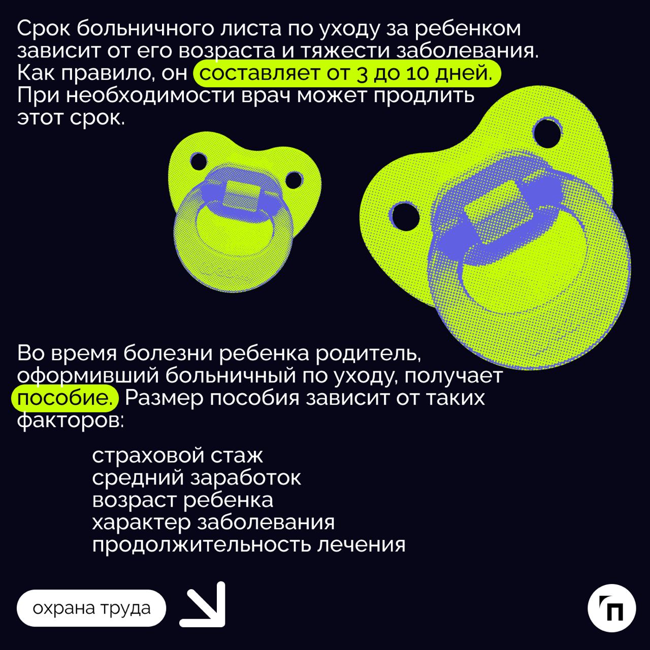 ❇️ Как отец может взять больничный по уходу за ребенком
Современное общество стремится к равноправию и уже давно не воспринимает заботу о ребенке как исключительно материнскую обязанность | Сетка — социальная сеть от hh.ru