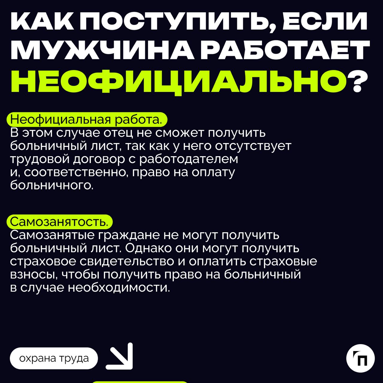 ❇️ Как отец может взять больничный по уходу за ребенком
Современное общество стремится к равноправию и уже давно не воспринимает заботу о ребенке как исключительно материнскую обязанность | Сетка — социальная сеть от hh.ru