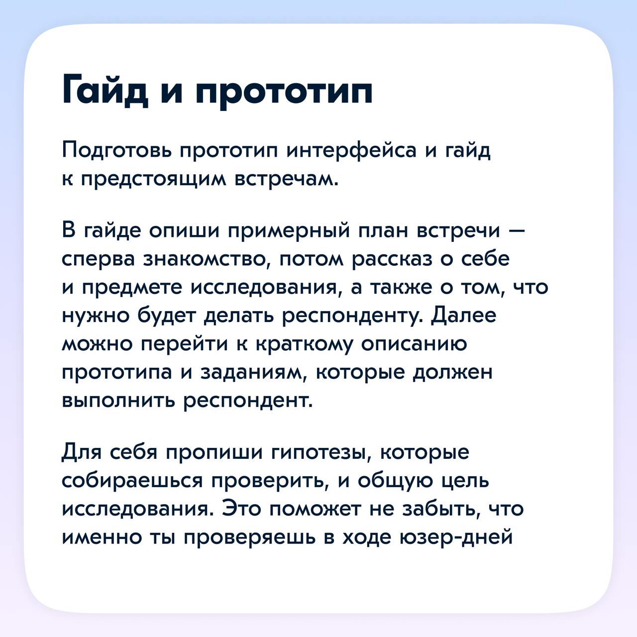 Всем привет!
Сегодня поговорим про исследования, которые мы называем User Days.
User Days – глубинные интервью, которые дизайнер проводит самостоятельно без привлечения ресурсов команды исследователей | Сетка — социальная сеть от hh.ru