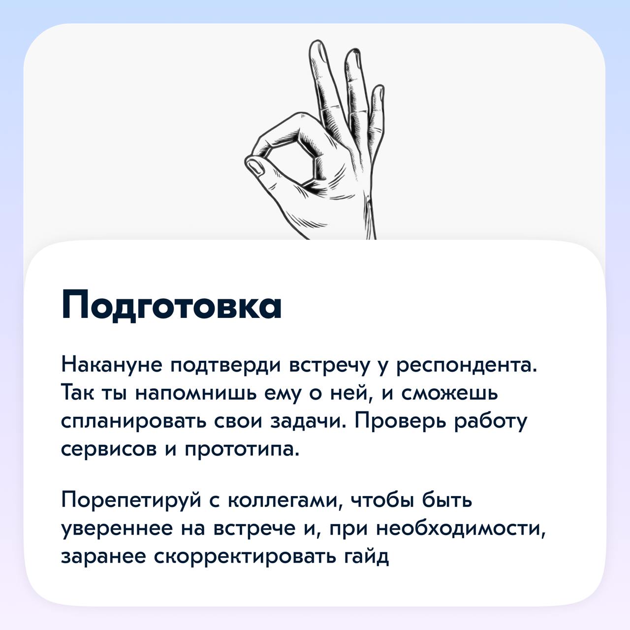 Всем привет!
Сегодня поговорим про исследования, которые мы называем User Days.
User Days – глубинные интервью, которые дизайнер проводит самостоятельно без привлечения ресурсов команды исследователей | Сетка — социальная сеть от hh.ru