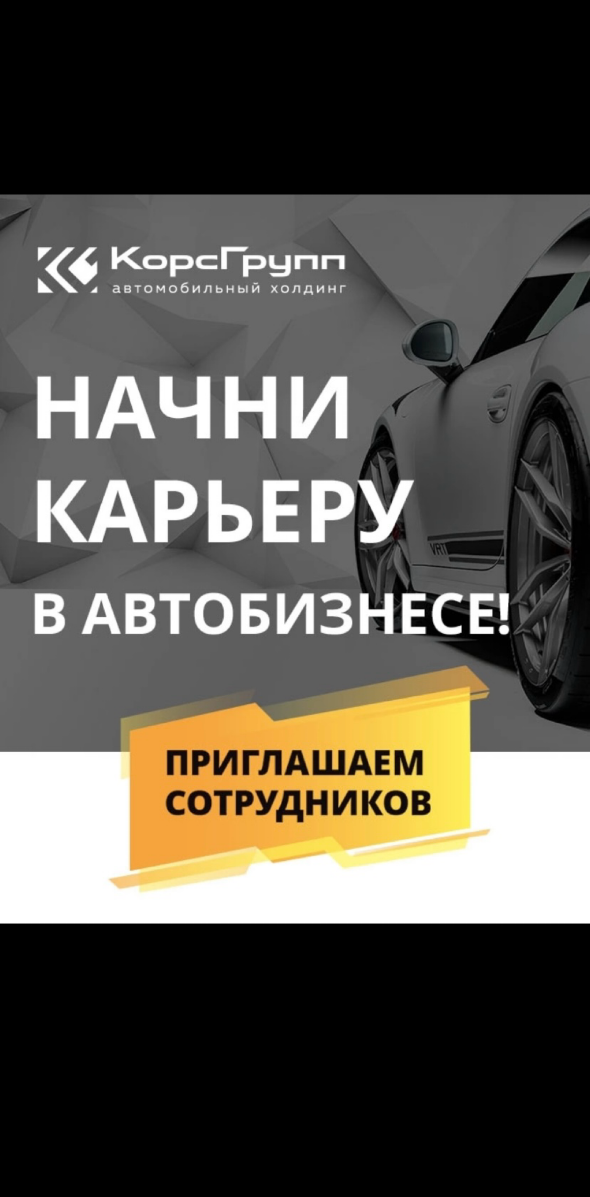 Добрый день! В связи с открытием новых дилерских центров в городах: Орёл, Тверь, Коломна, Обнинск, набираем сотрудников нашу команду! Ознакомиться с актуальными вакансиями можно на нашем сайте https:/... | Сетка — социальная сеть от hh.ru
