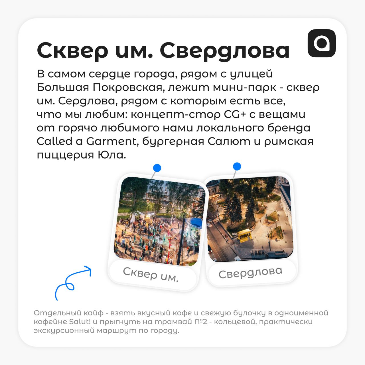 А у нас для тебя маленький подарок!
Денис и Полина, ребята из Нижнего Новгорода, составили небольшой, но очень яркий путеводитель по их замечательному городу | Сетка — социальная сеть от hh.ru