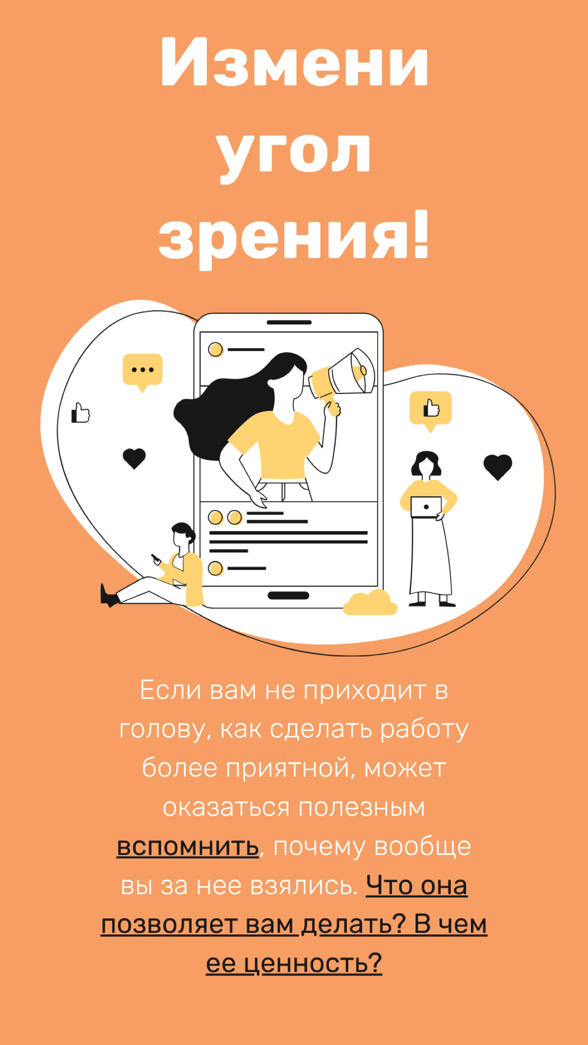КАК НАЙТИ МОТИВАЦИЮ НА РАБОТЕ?
Вечный вопрос, который волнует большинство руководителей, которые работают с Зумерами и еще более молодым поколением😁
Да и в целом будет актуально еще раз просмотреть эт... | Сетка — социальная сеть от hh.ru