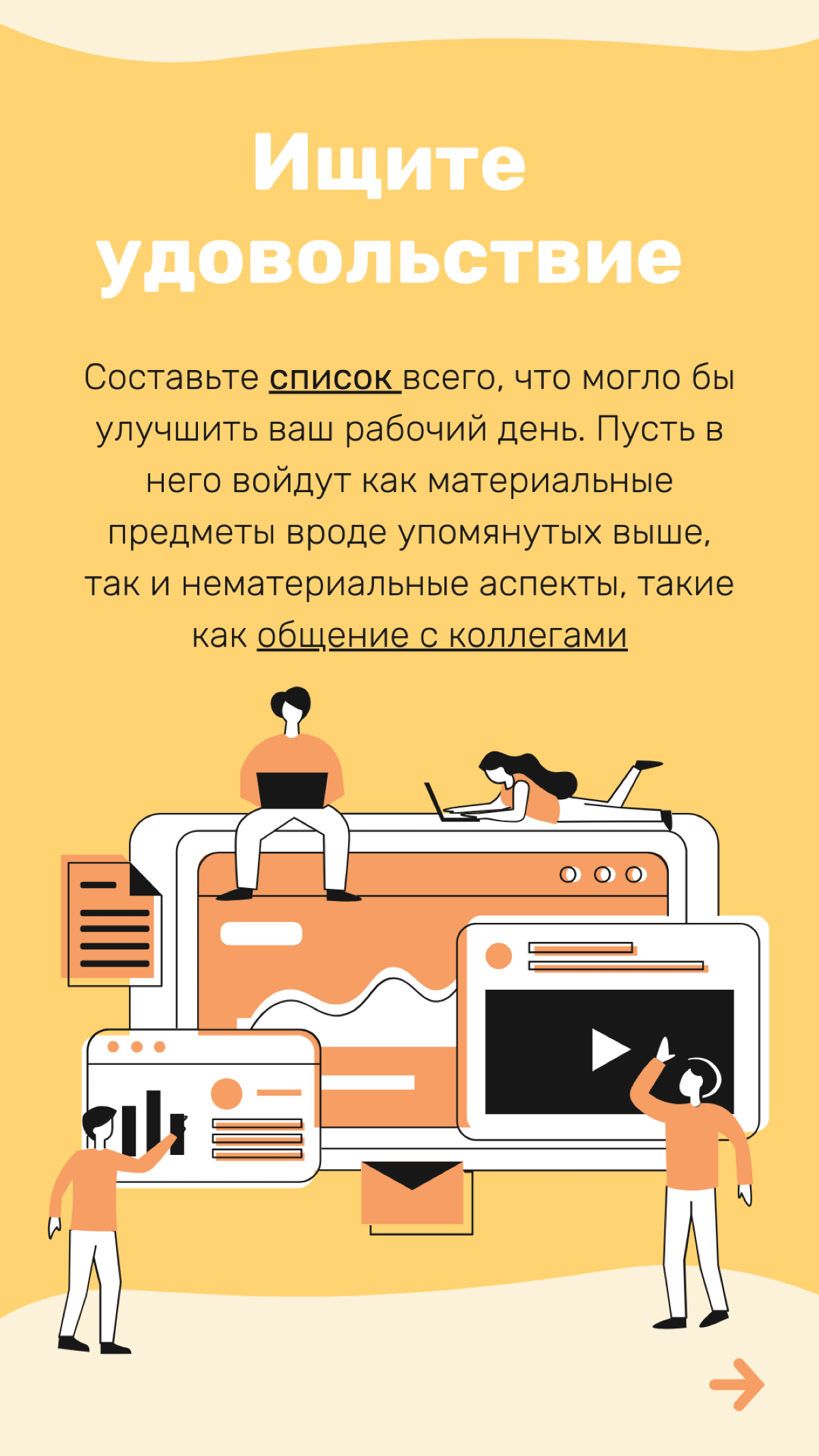 КАК НАЙТИ МОТИВАЦИЮ НА РАБОТЕ?
Вечный вопрос, который волнует большинство руководителей, которые работают с Зумерами и еще более молодым поколением😁
Да и в целом будет актуально еще раз просмотреть эт... | Сетка — социальная сеть от hh.ru