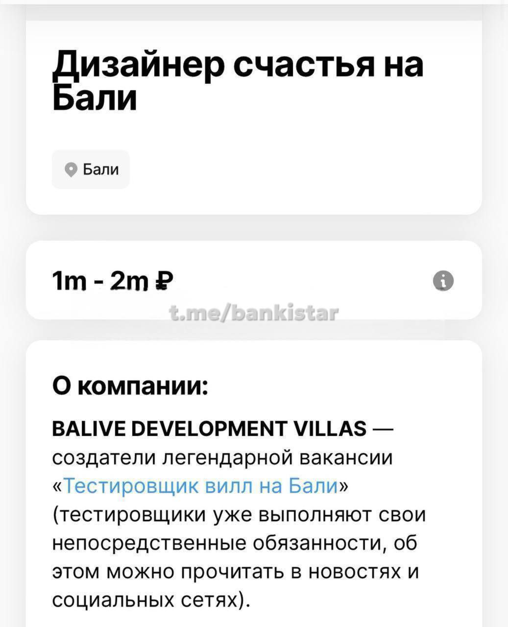 На Бали ищут «дизайнера счастья» с зарплатой 1-2 миллиона рублей | Сетка — социальная сеть от hh.ru