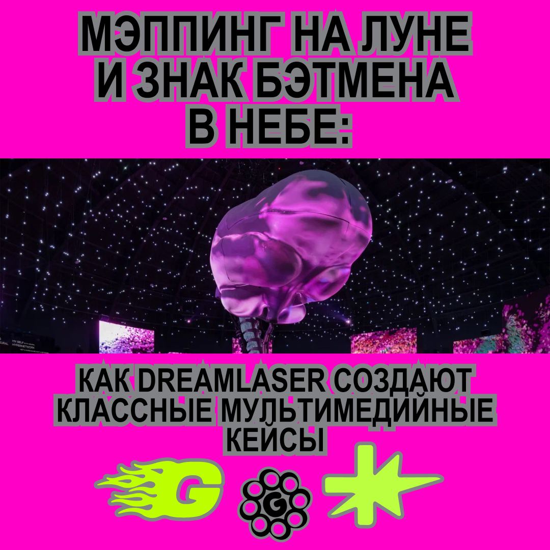 Атлет, видишь свет в конце ангара?☄️
Это мы поговорили с Андреем Тубольцевым, сооснователем и СЕО студии Dreamlaser, которая применяет технологические и творческие решения в сфере медиаискусства и обо... | Сетка — социальная сеть от hh.ru