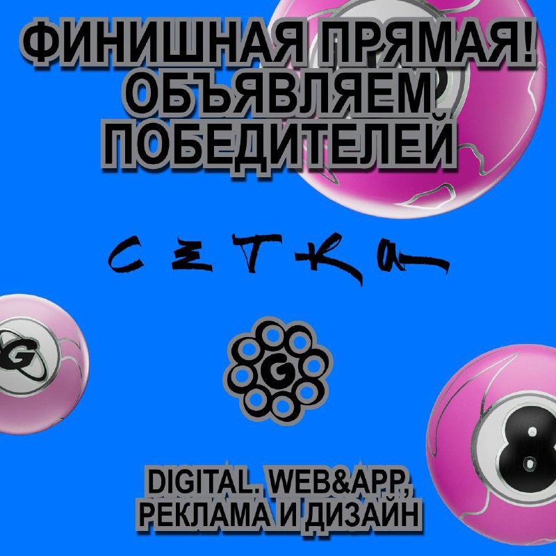 Игрок, финишируем вместе с Сеткой! 🎗
Сетка и команда G8 провели эстафету, где участники делали приседания, отправляли портфолио в 3 номинации: Digital, Реклама и дизайн и Web&App, а мы выбирали лучших | Сетка — социальная сеть от hh.ru