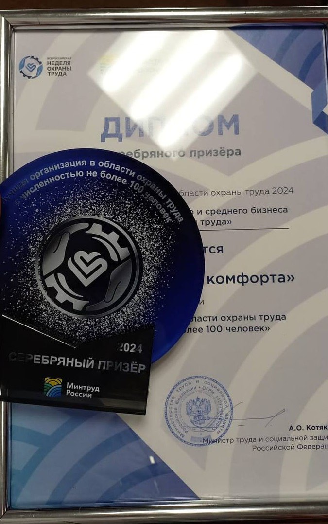 🥈 Наш подписчик - серебряный призёр в конкурсе на ВНОТ!
В номинации "Лучшая организация по охране труда среди организаций в сфере малого и среднего бизнеса"
Если вам интересно как всё проходило, пишит... | Сетка — социальная сеть от hh.ru