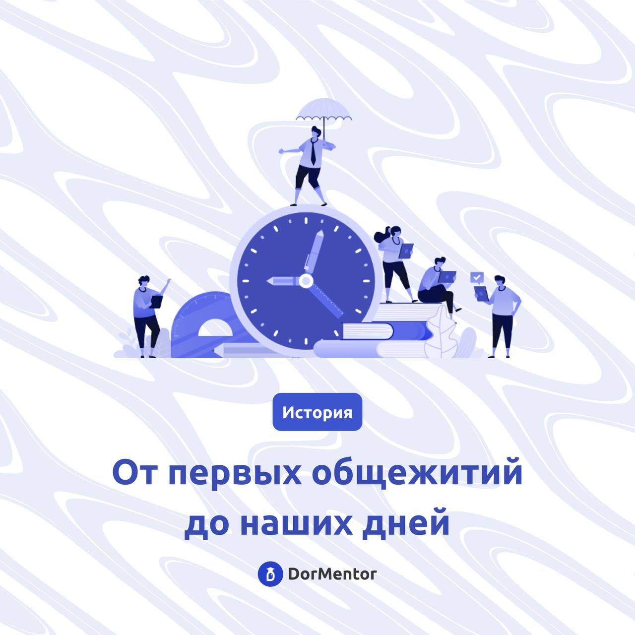 🏠 От "бурс" до "общаги": История студенческого жилья
Студенческие общежития – неотъемлемая часть студенческой жизни, место, где рождаются новые идеи, крепкие дружбы и незабываемые истории | Сетка — социальная сеть от hh.ru