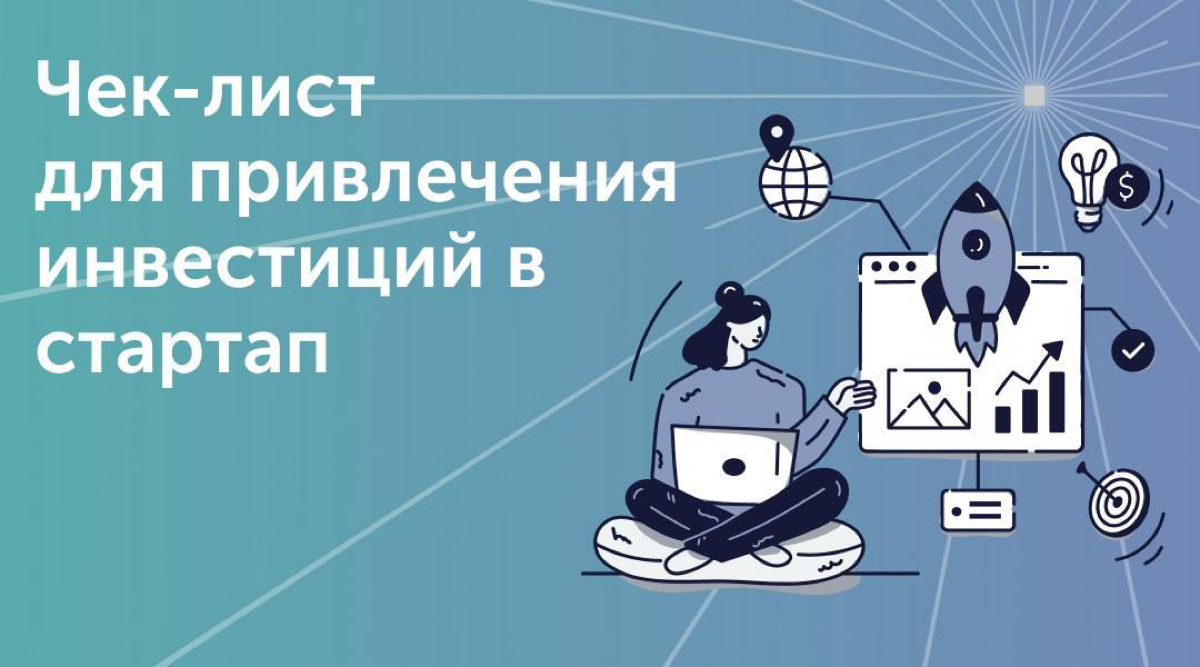 👀 Хочешь привлечь инвестиции для своего стартапа, но не знаешь с чего начать?
Команда Startech | Сетка — социальная сеть от hh.ru