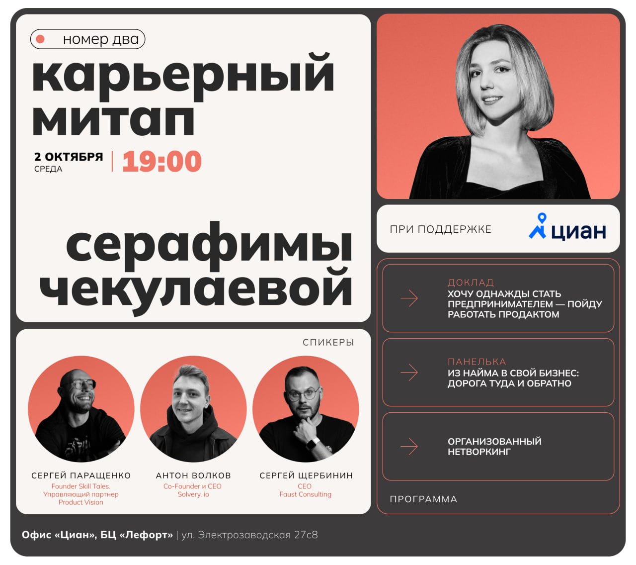 Ну что, друзья, готовы к Карьерному митапу #2?
Он будет про дилемму Найма VS Предпринимательства.
Рассмотрим пути выхода из найма в предпринимательство и обратно | Сетка — социальная сеть от hh.ru