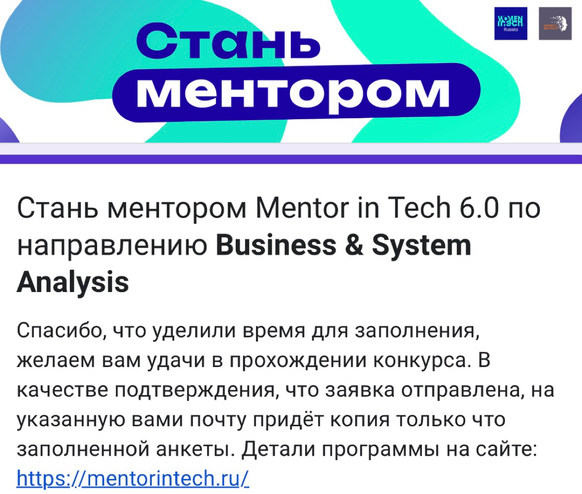 Менторская программа Women in Tech 👩‍💻 | Сетка — социальная сеть от hh.ru