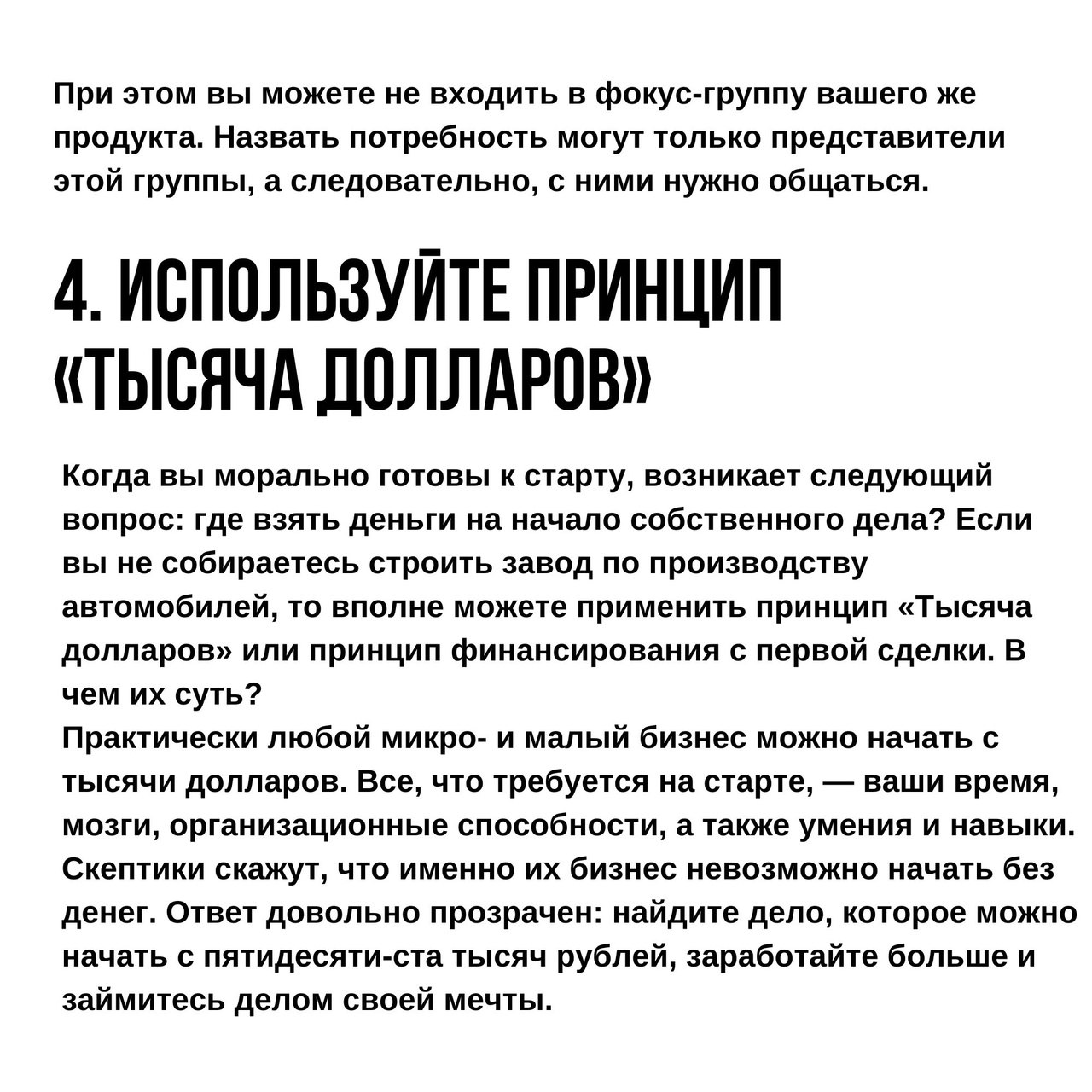 11 методик по нахождению идей для бизнеса
Читайте в карточках 🔻
#Бизнес | Сетка — социальная сеть от hh.ru
