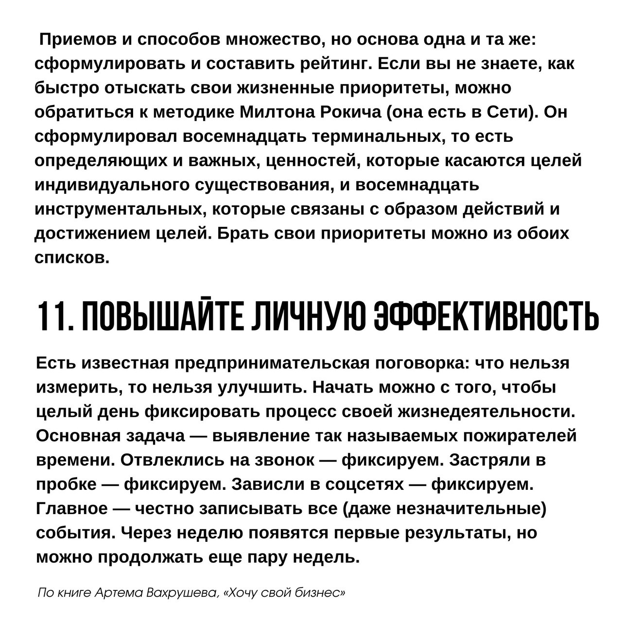 11 методик по нахождению идей для бизнеса
Читайте в карточках 🔻
#Бизнес | Сетка — социальная сеть от hh.ru
