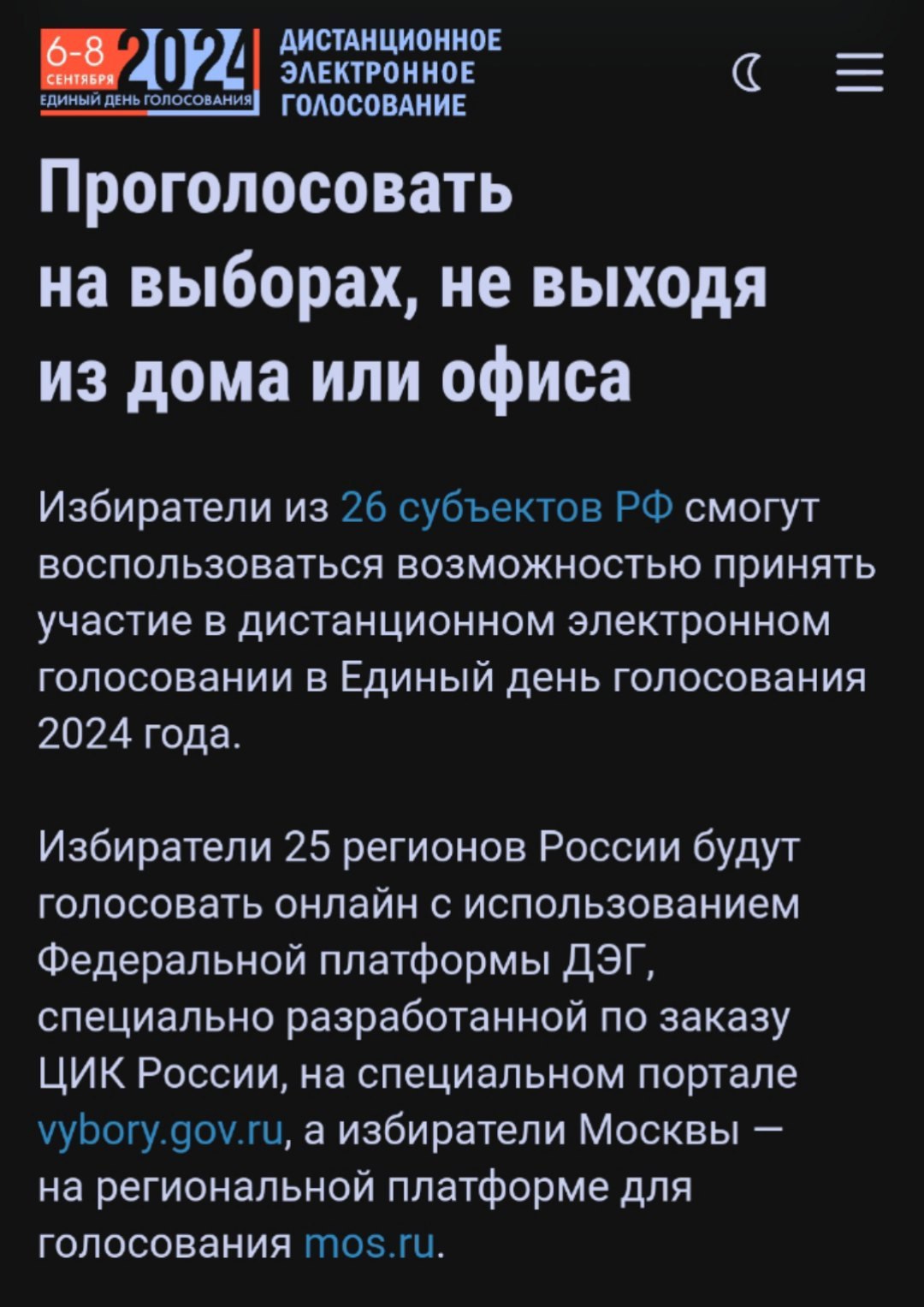 Поговорим немного о цифровой трансформации. А она понемногу проникает в нашу бытовую жизнь! Я сегодня принял участие в местных выборах | Сетка — социальная сеть от hh.ru