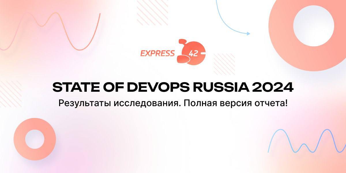 Результаты масштабного исследования состояния DevOps в России
https://devopsrussia.ru/ | Сетка — социальная сеть от hh.ru