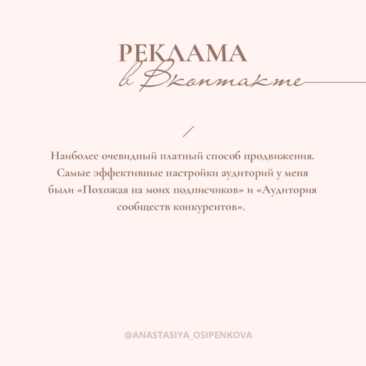 Как продвигаться новому сообществу в VK?
Здесь я собрала самые рабочие схемы продвижения на сегодняшний день, обязательно попробуйте каждый вариант!
P.S | Сетка — социальная сеть от hh.ru