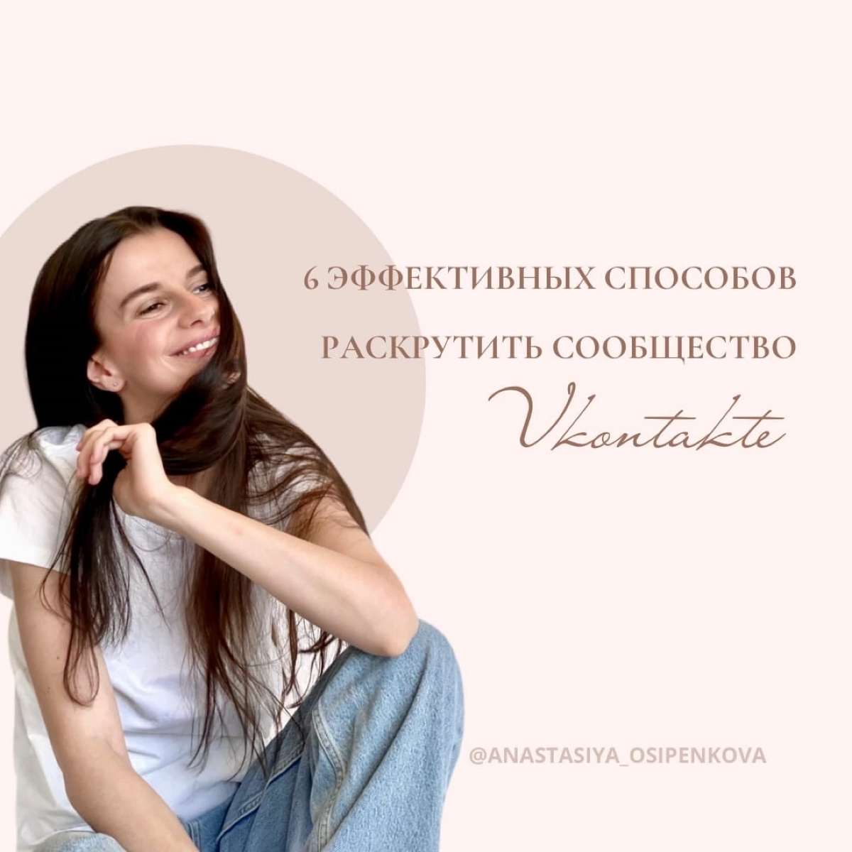Как продвигаться новому сообществу в VK?
Здесь я собрала самые рабочие схемы продвижения на сегодняшний день, обязательно попробуйте каждый вариант!
P.S | Сетка — социальная сеть от hh.ru