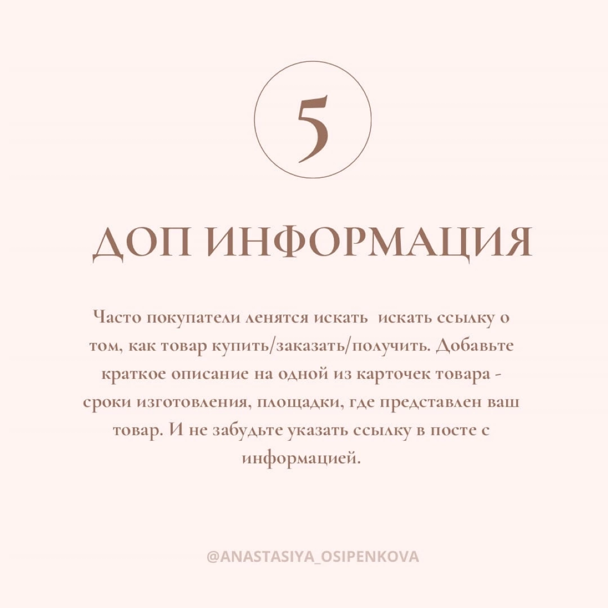 ЧТО ДОЛЖНО БЫТЬ В КАРТОЧКЕ ТОВАРА 📁
Очень важно оформить карточку товара так, чтобы у потенциального покупателя не осталось вопросов относительно характеристик товара и способа его покупки | Сетка — социальная сеть от hh.ru
