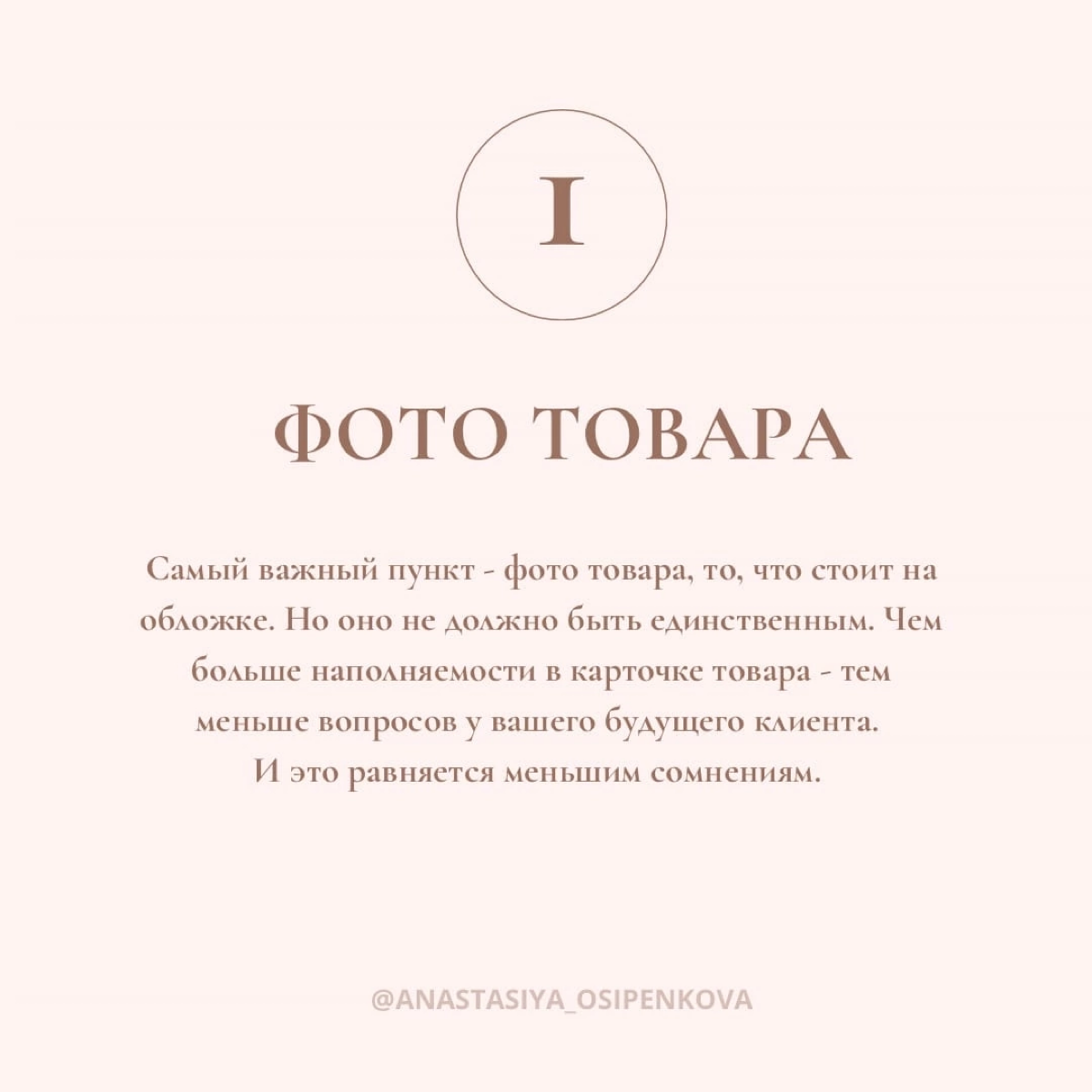 ЧТО ДОЛЖНО БЫТЬ В КАРТОЧКЕ ТОВАРА 📁
Очень важно оформить карточку товара так, чтобы у потенциального покупателя не осталось вопросов относительно характеристик товара и способа его покупки | Сетка — социальная сеть от hh.ru