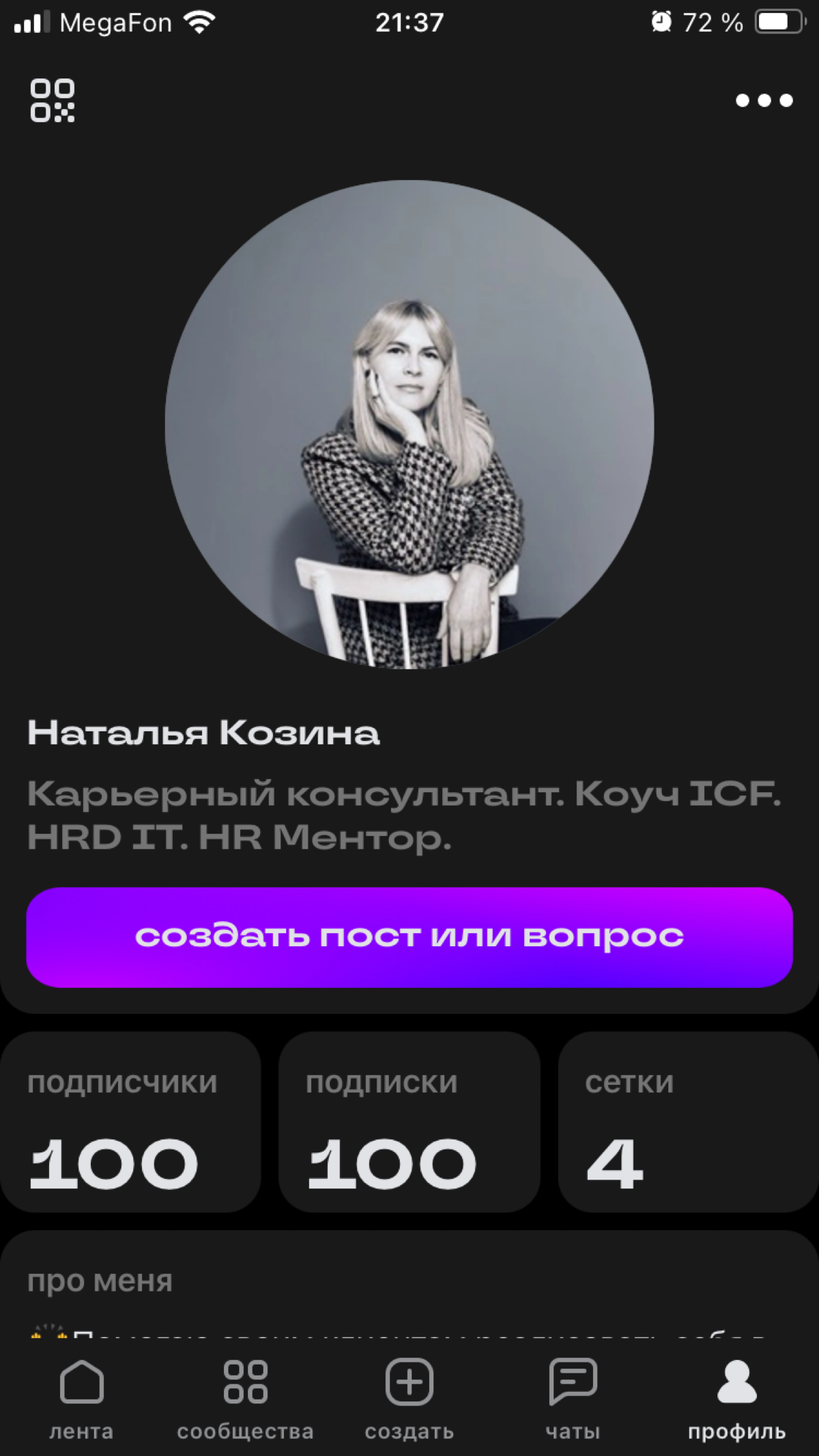 Как символично 100/100 🙂 | Сетка — социальная сеть от hh.ru