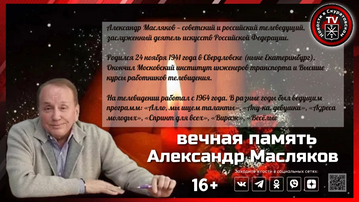 «В это сложно поверить, осознать и принять». Звезды прощаются с Масляковым и рассказывают, как КВН изменил их жизнь
Руководитель и бывший ведущий КВН Александр Масляков умер на 83-м году жизни | Сетка — социальная сеть от hh.ru