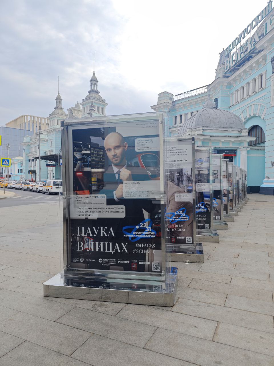 Выставка «Наука в лицах» открылась на Белорусском вокзале в Москве.
Галерею портретов выдающих российских ученых разместили перед входом в здание Белорусского вокзала до 29 сентября | Сетка — социальная сеть от hh.ru