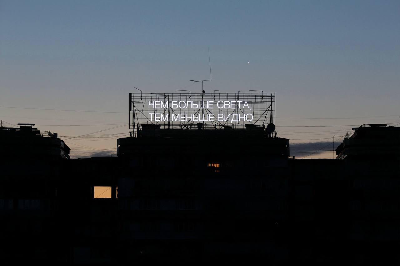 «Чем больше света, тем меньше видно» 
стрит-арт художник Тимофей Радя (Алматы, 2015) | Сетка — социальная сеть от hh.ru