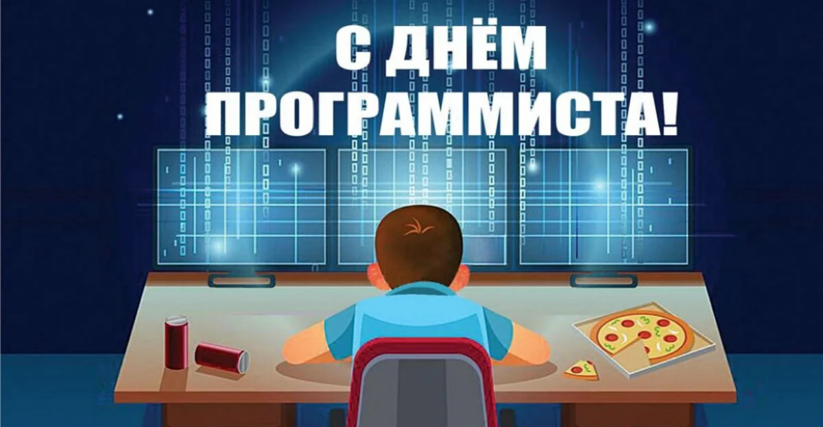 #екатеринбург #совкомбанктехнологии #работамечты
Коллеги всех причастных с днем программиста 😎 | Сетка — социальная сеть от hh.ru