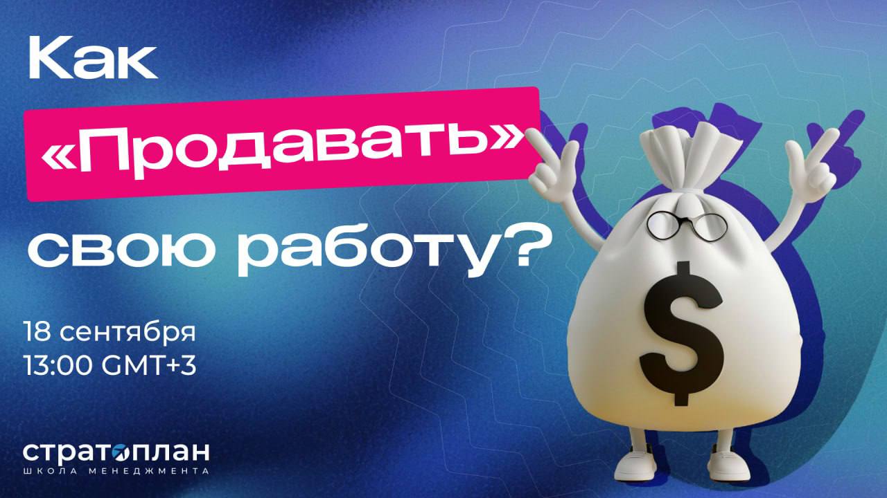Как продавать свою работу?
Хотели бы научиться правильно доносить до руководства и команды ценность вашего вклада в общее дело?
Как «продавать» свой труд без лишней скромности, но и без «перебора», ра... | Сетка — социальная сеть от hh.ru
