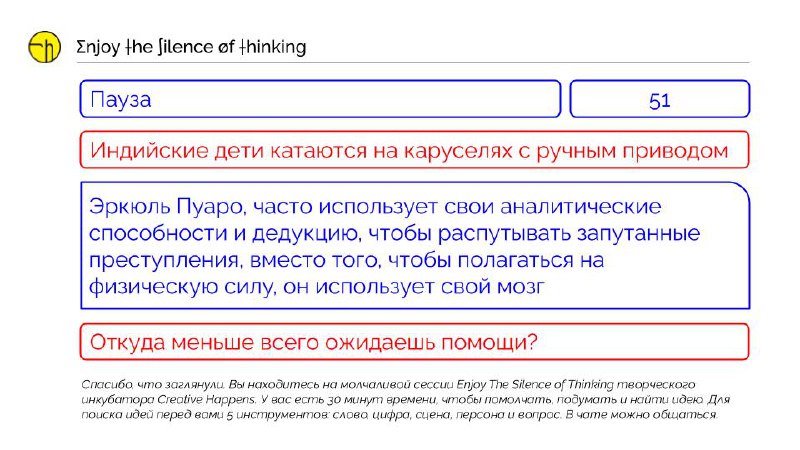 Сегодня провёл финальную молчаливую сессию. Замечательный случился эксперимент. Дал лично мне много идей и инсайтов | Сетка — социальная сеть от hh.ru