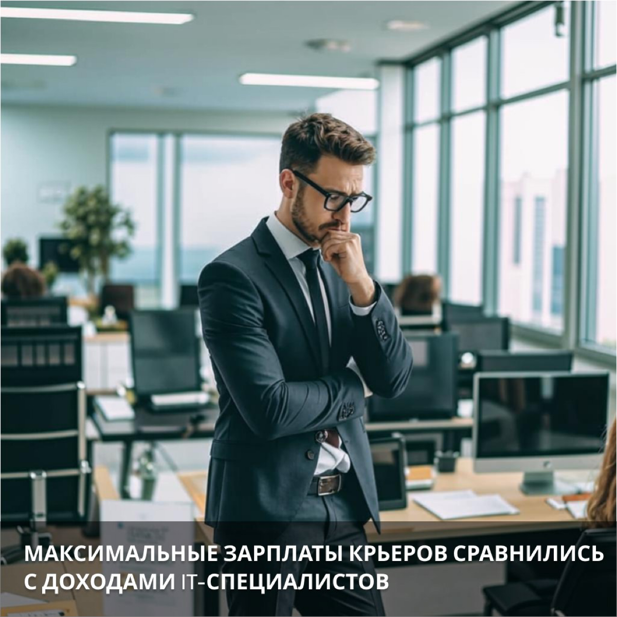 Зарплата курьеров достигла уровня доходов IT-специалистов💸 | Сетка — социальная сеть от hh.ru